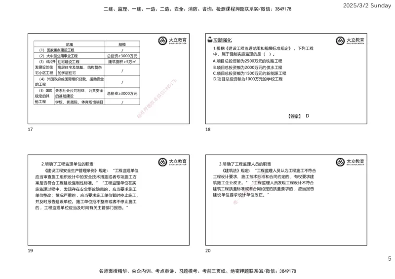 2025监理《概论法规》讲义（一页四个）_监理工程师_2025监理工程师_2025年监理工程师SVIP_2025年监理概论法规SVIP_02-基础精讲✿高端面授✿深度强化_讲义