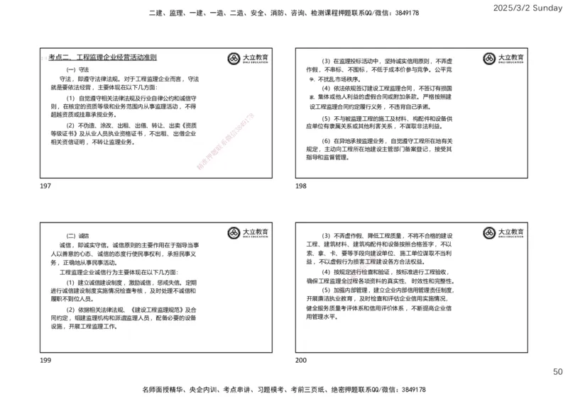 2025监理《概论法规》讲义（一页四个）_监理工程师_2025监理工程师_2025年监理工程师SVIP_2025年监理概论法规SVIP_02-基础精讲✿高端面授✿深度强化_讲义