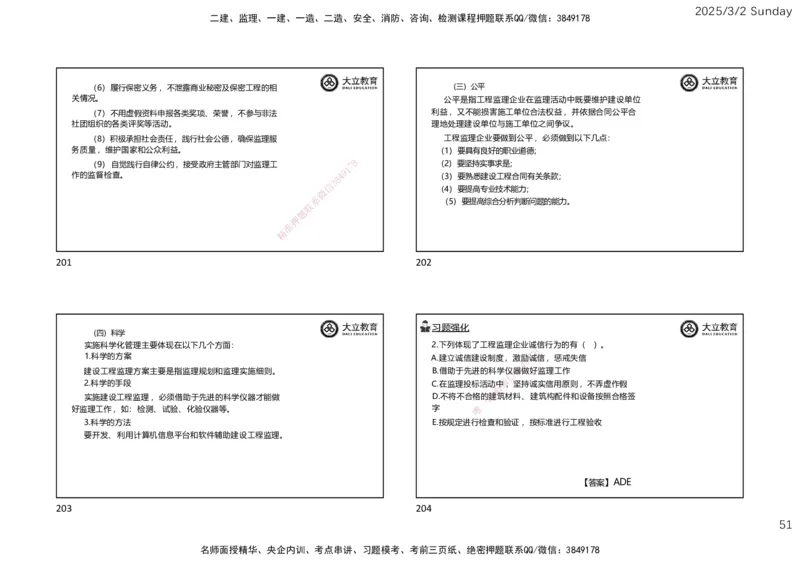 2025监理《概论法规》讲义（一页四个）_监理工程师_2025监理工程师_2025年监理工程师SVIP_2025年监理概论法规SVIP_02-基础精讲✿高端面授✿深度强化_讲义