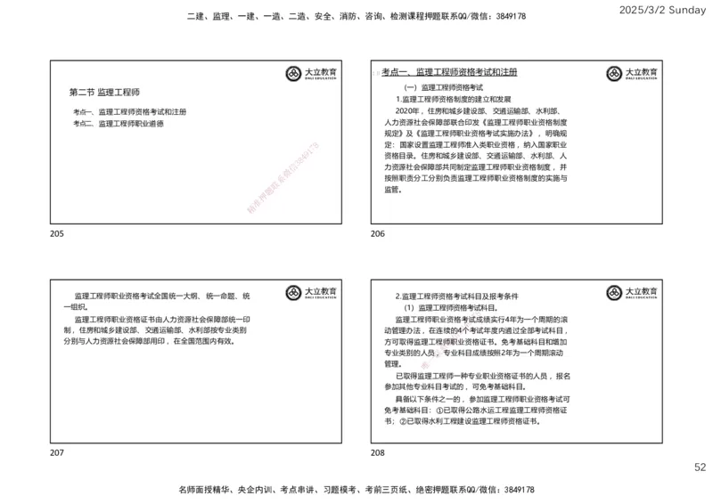 2025监理《概论法规》讲义（一页四个）_监理工程师_2025监理工程师_2025年监理工程师SVIP_2025年监理概论法规SVIP_02-基础精讲✿高端面授✿深度强化_讲义