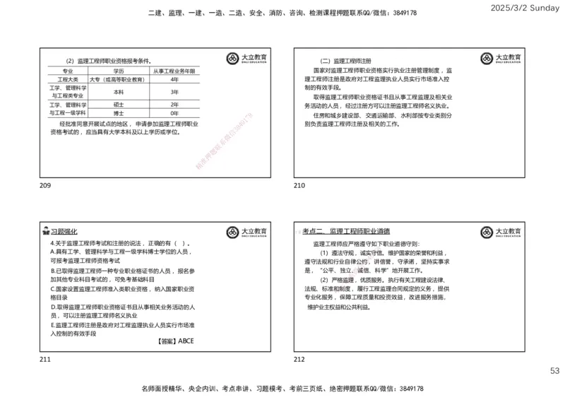 2025监理《概论法规》讲义（一页四个）_监理工程师_2025监理工程师_2025年监理工程师SVIP_2025年监理概论法规SVIP_02-基础精讲✿高端面授✿深度强化_讲义