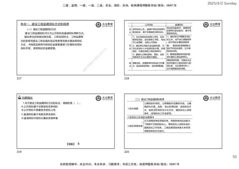 2025监理《概论法规》讲义（一页四个）_监理工程师_2025监理工程师_2025年监理工程师SVIP_2025年监理概论法规SVIP_02-基础精讲✿高端面授✿深度强化_讲义