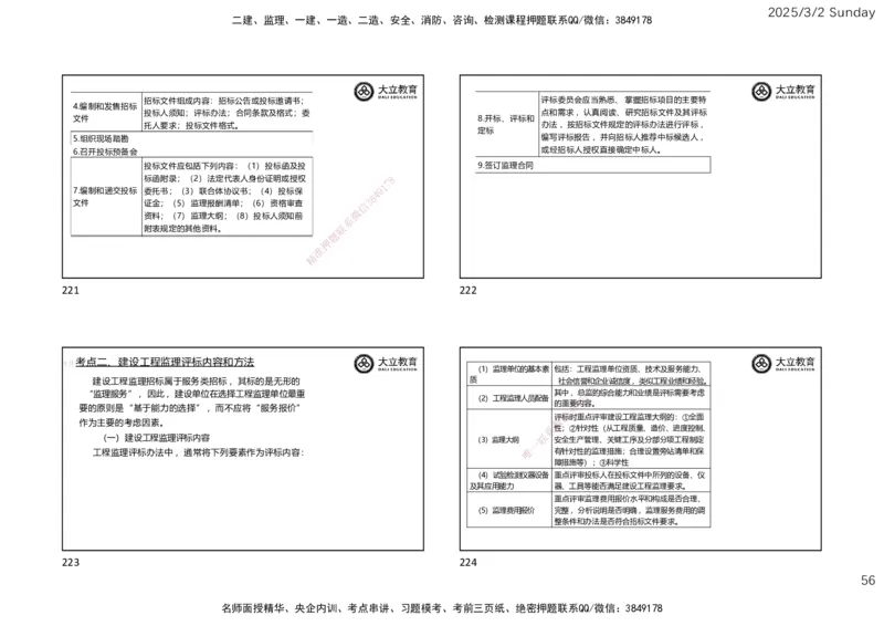 2025监理《概论法规》讲义（一页四个）_监理工程师_2025监理工程师_2025年监理工程师SVIP_2025年监理概论法规SVIP_02-基础精讲✿高端面授✿深度强化_讲义