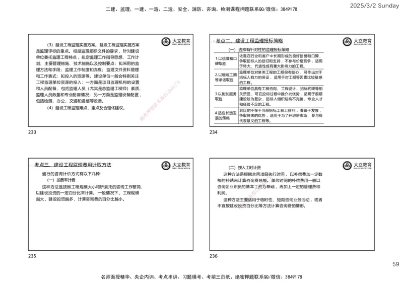 2025监理《概论法规》讲义（一页四个）_监理工程师_2025监理工程师_2025年监理工程师SVIP_2025年监理概论法规SVIP_02-基础精讲✿高端面授✿深度强化_讲义