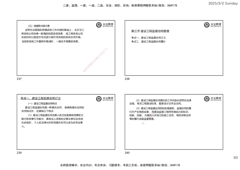 2025监理《概论法规》讲义（一页四个）_监理工程师_2025监理工程师_2025年监理工程师SVIP_2025年监理概论法规SVIP_02-基础精讲✿高端面授✿深度强化_讲义