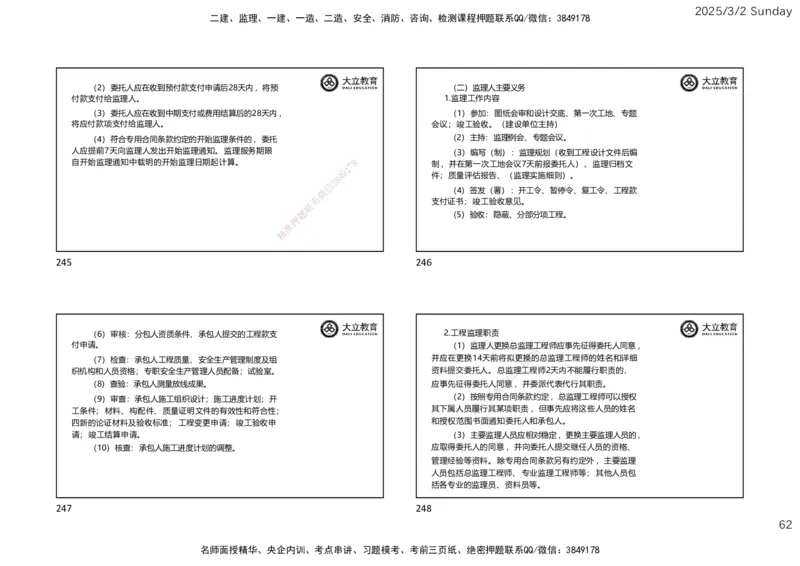 2025监理《概论法规》讲义（一页四个）_监理工程师_2025监理工程师_2025年监理工程师SVIP_2025年监理概论法规SVIP_02-基础精讲✿高端面授✿深度强化_讲义