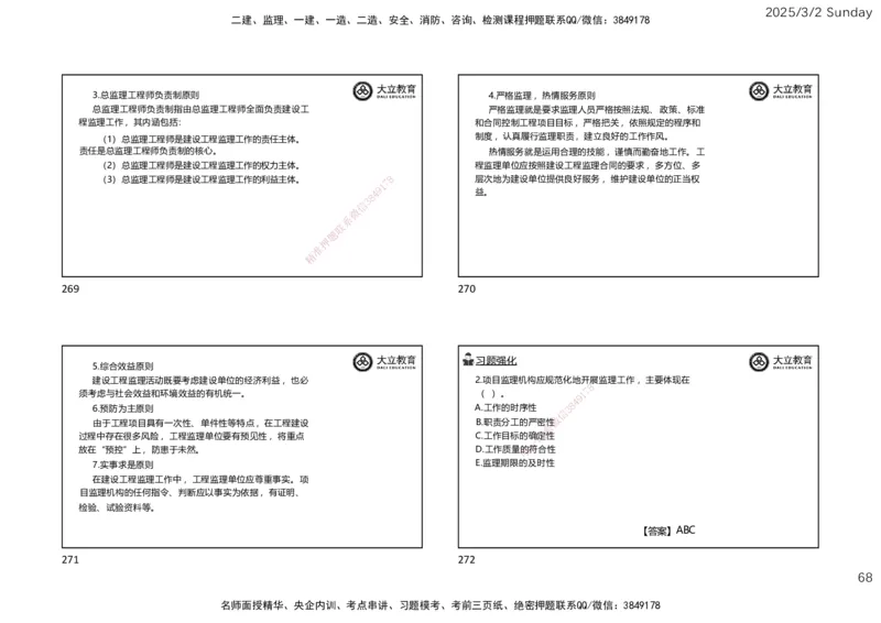 2025监理《概论法规》讲义（一页四个）_监理工程师_2025监理工程师_2025年监理工程师SVIP_2025年监理概论法规SVIP_02-基础精讲✿高端面授✿深度强化_讲义