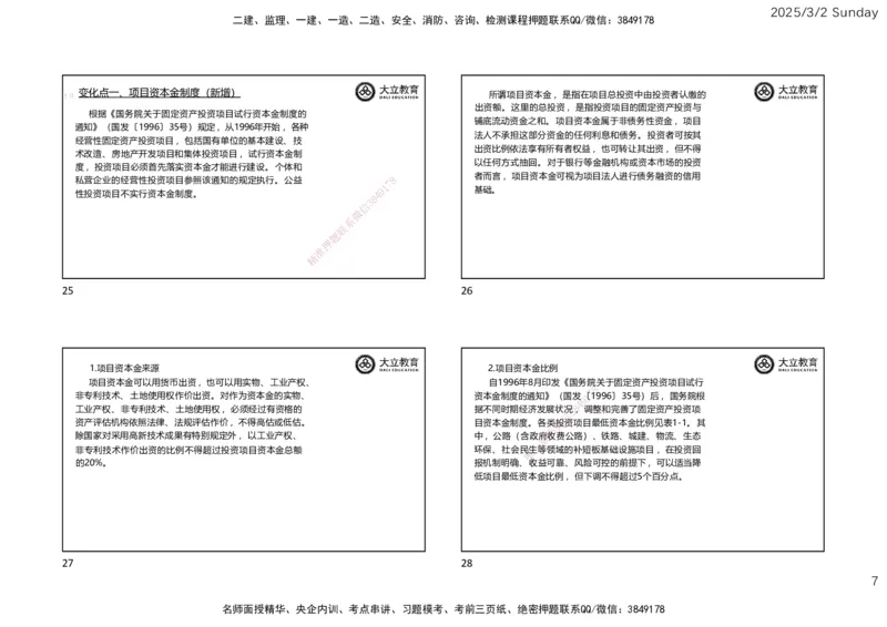 2025监理《概论法规》讲义（一页四个）_监理工程师_2025监理工程师_2025年监理工程师SVIP_2025年监理概论法规SVIP_02-基础精讲✿高端面授✿深度强化_讲义