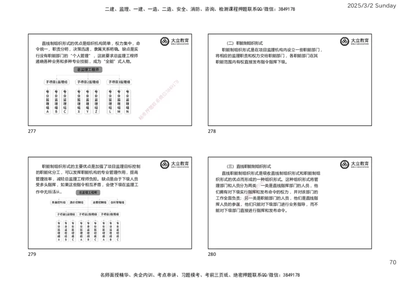 2025监理《概论法规》讲义（一页四个）_监理工程师_2025监理工程师_2025年监理工程师SVIP_2025年监理概论法规SVIP_02-基础精讲✿高端面授✿深度强化_讲义