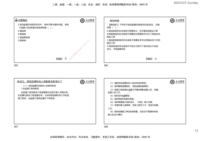 2025监理《概论法规》讲义（一页四个）_监理工程师_2025监理工程师_2025年监理工程师SVIP_2025年监理概论法规SVIP_02-基础精讲✿高端面授✿深度强化_讲义