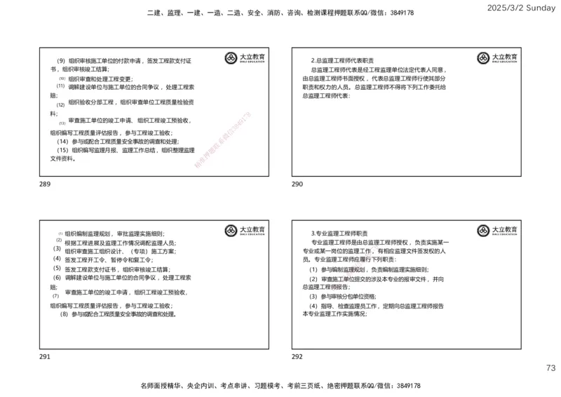 2025监理《概论法规》讲义（一页四个）_监理工程师_2025监理工程师_2025年监理工程师SVIP_2025年监理概论法规SVIP_02-基础精讲✿高端面授✿深度强化_讲义