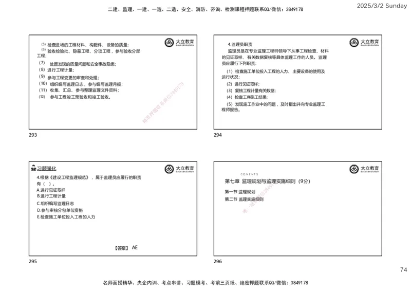 2025监理《概论法规》讲义（一页四个）_监理工程师_2025监理工程师_2025年监理工程师SVIP_2025年监理概论法规SVIP_02-基础精讲✿高端面授✿深度强化_讲义