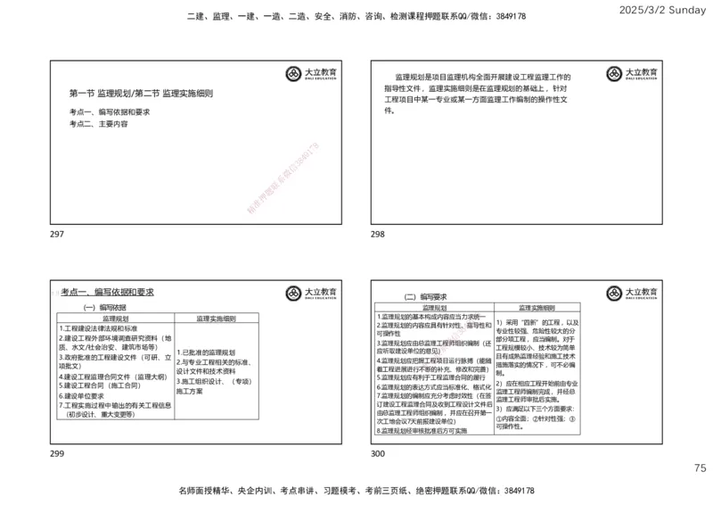 2025监理《概论法规》讲义（一页四个）_监理工程师_2025监理工程师_2025年监理工程师SVIP_2025年监理概论法规SVIP_02-基础精讲✿高端面授✿深度强化_讲义