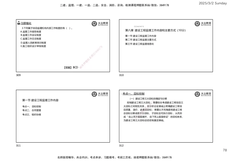 2025监理《概论法规》讲义（一页四个）_监理工程师_2025监理工程师_2025年监理工程师SVIP_2025年监理概论法规SVIP_02-基础精讲✿高端面授✿深度强化_讲义