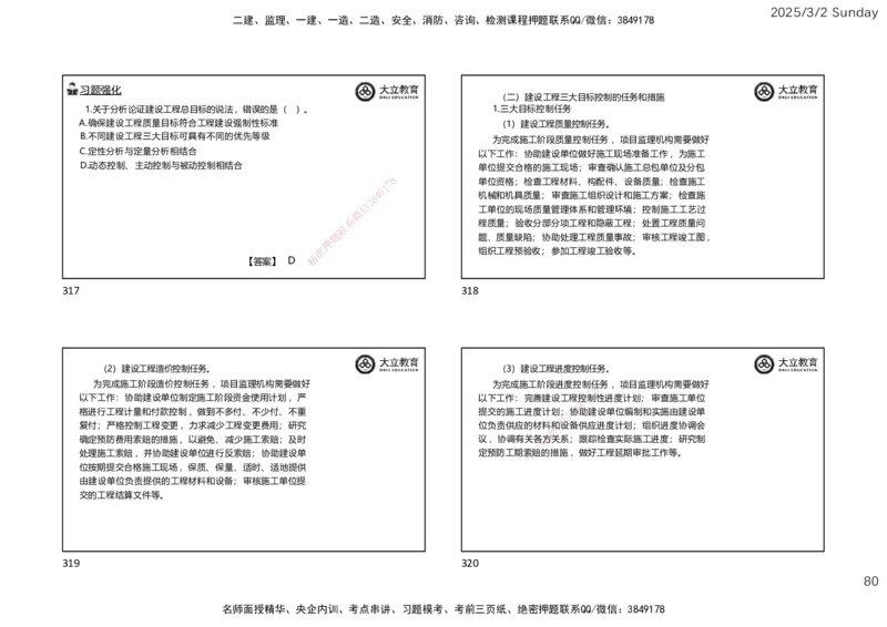 2025监理《概论法规》讲义（一页四个）_监理工程师_2025监理工程师_2025年监理工程师SVIP_2025年监理概论法规SVIP_02-基础精讲✿高端面授✿深度强化_讲义