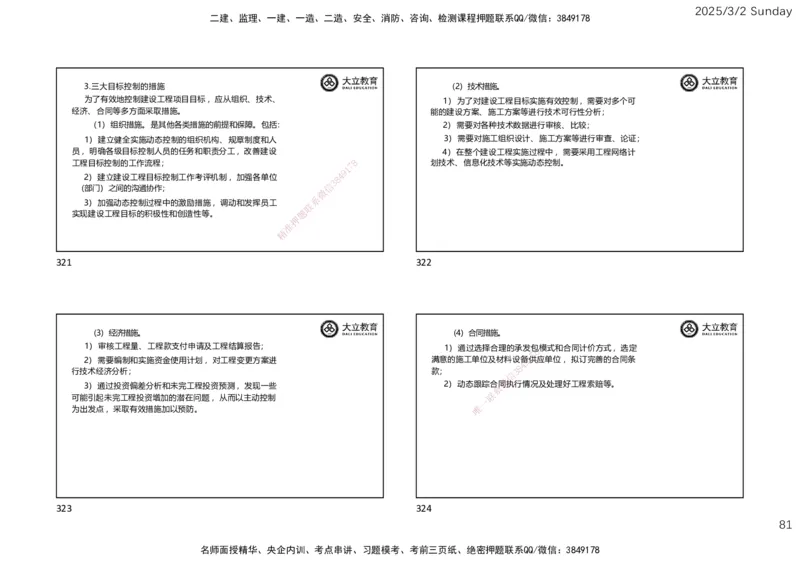 2025监理《概论法规》讲义（一页四个）_监理工程师_2025监理工程师_2025年监理工程师SVIP_2025年监理概论法规SVIP_02-基础精讲✿高端面授✿深度强化_讲义