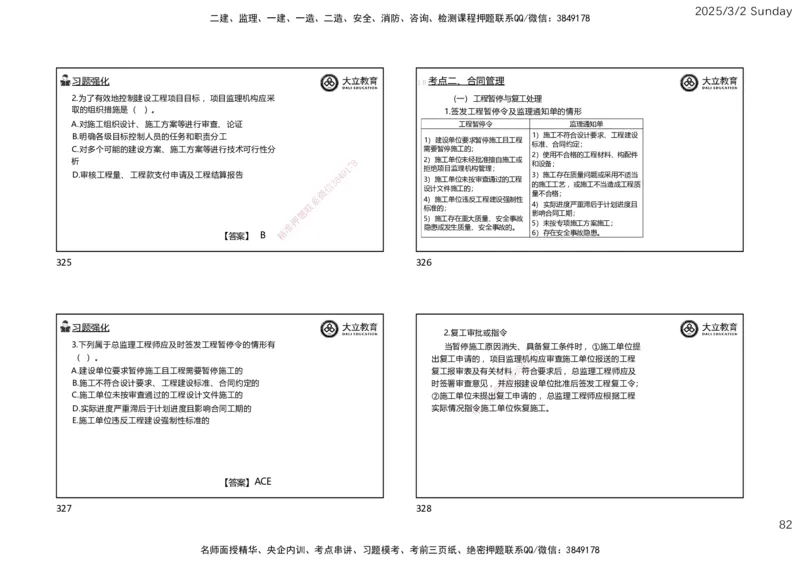 2025监理《概论法规》讲义（一页四个）_监理工程师_2025监理工程师_2025年监理工程师SVIP_2025年监理概论法规SVIP_02-基础精讲✿高端面授✿深度强化_讲义