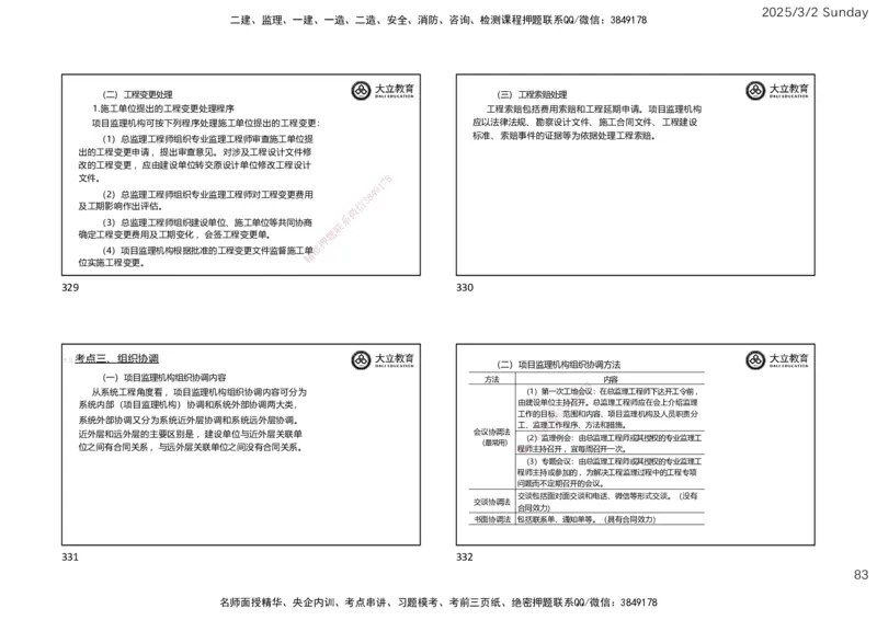 2025监理《概论法规》讲义（一页四个）_监理工程师_2025监理工程师_2025年监理工程师SVIP_2025年监理概论法规SVIP_02-基础精讲✿高端面授✿深度强化_讲义