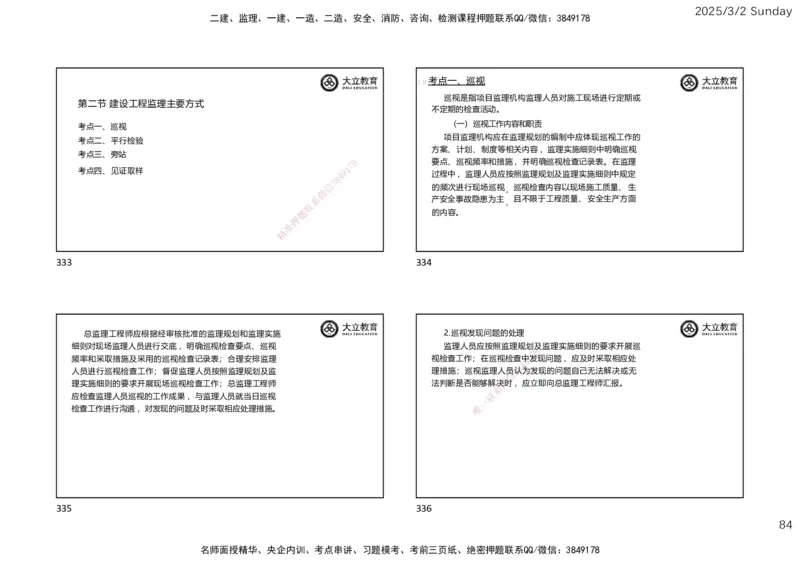 2025监理《概论法规》讲义（一页四个）_监理工程师_2025监理工程师_2025年监理工程师SVIP_2025年监理概论法规SVIP_02-基础精讲✿高端面授✿深度强化_讲义