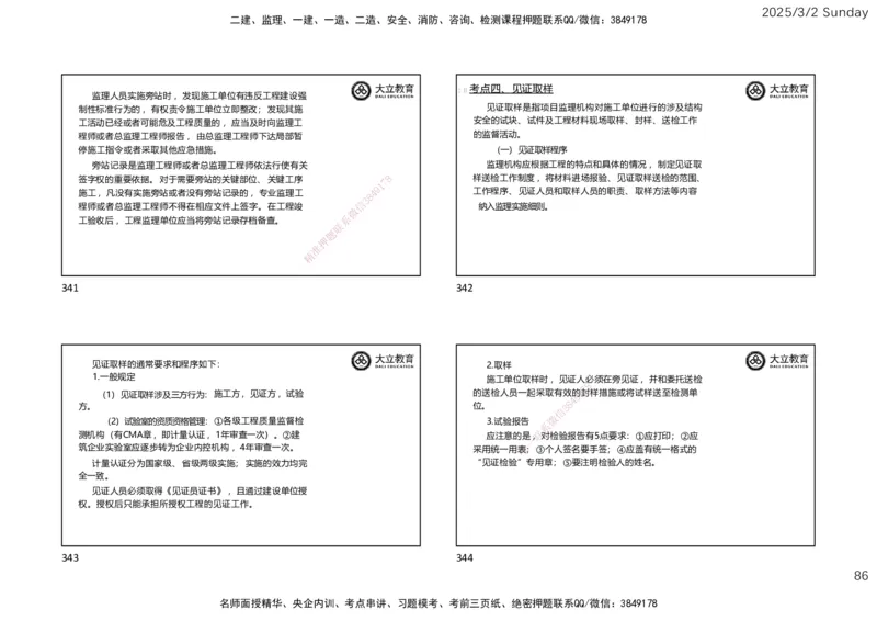 2025监理《概论法规》讲义（一页四个）_监理工程师_2025监理工程师_2025年监理工程师SVIP_2025年监理概论法规SVIP_02-基础精讲✿高端面授✿深度强化_讲义