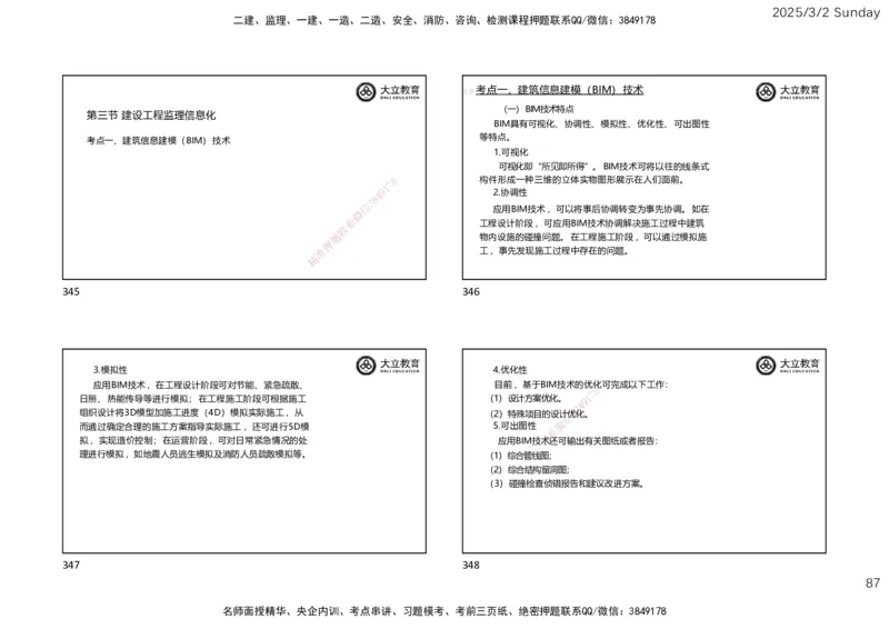 2025监理《概论法规》讲义（一页四个）_监理工程师_2025监理工程师_2025年监理工程师SVIP_2025年监理概论法规SVIP_02-基础精讲✿高端面授✿深度强化_讲义