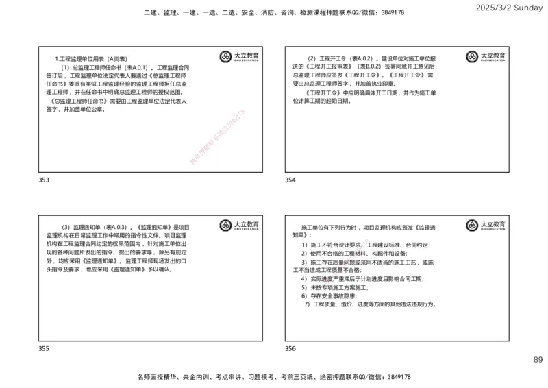 2025监理《概论法规》讲义（一页四个）_监理工程师_2025监理工程师_2025年监理工程师SVIP_2025年监理概论法规SVIP_02-基础精讲✿高端面授✿深度强化_讲义