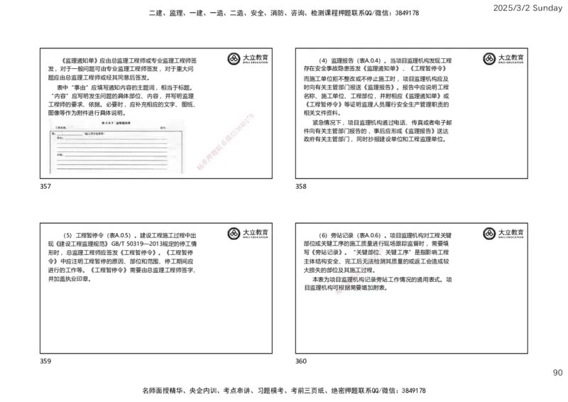 2025监理《概论法规》讲义（一页四个）_监理工程师_2025监理工程师_2025年监理工程师SVIP_2025年监理概论法规SVIP_02-基础精讲✿高端面授✿深度强化_讲义
