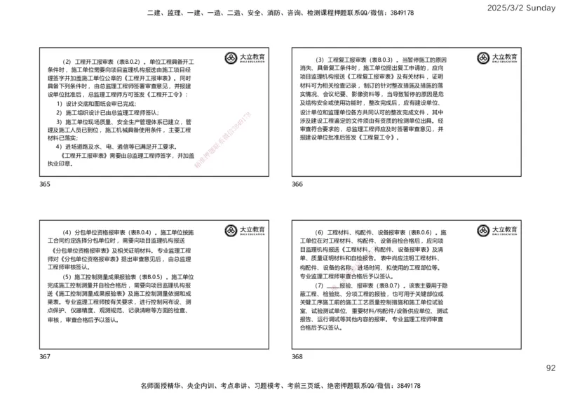 2025监理《概论法规》讲义（一页四个）_监理工程师_2025监理工程师_2025年监理工程师SVIP_2025年监理概论法规SVIP_02-基础精讲✿高端面授✿深度强化_讲义