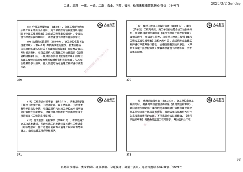 2025监理《概论法规》讲义（一页四个）_监理工程师_2025监理工程师_2025年监理工程师SVIP_2025年监理概论法规SVIP_02-基础精讲✿高端面授✿深度强化_讲义
