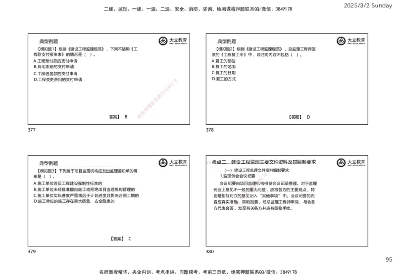 2025监理《概论法规》讲义（一页四个）_监理工程师_2025监理工程师_2025年监理工程师SVIP_2025年监理概论法规SVIP_02-基础精讲✿高端面授✿深度强化_讲义