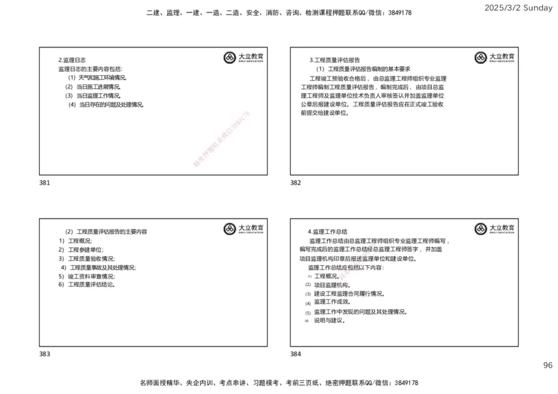 2025监理《概论法规》讲义（一页四个）_监理工程师_2025监理工程师_2025年监理工程师SVIP_2025年监理概论法规SVIP_02-基础精讲✿高端面授✿深度强化_讲义