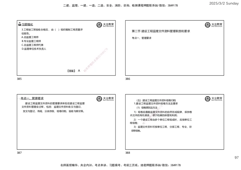 2025监理《概论法规》讲义（一页四个）_监理工程师_2025监理工程师_2025年监理工程师SVIP_2025年监理概论法规SVIP_02-基础精讲✿高端面授✿深度强化_讲义