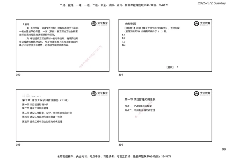 2025监理《概论法规》讲义（一页四个）_监理工程师_2025监理工程师_2025年监理工程师SVIP_2025年监理概论法规SVIP_02-基础精讲✿高端面授✿深度强化_讲义
