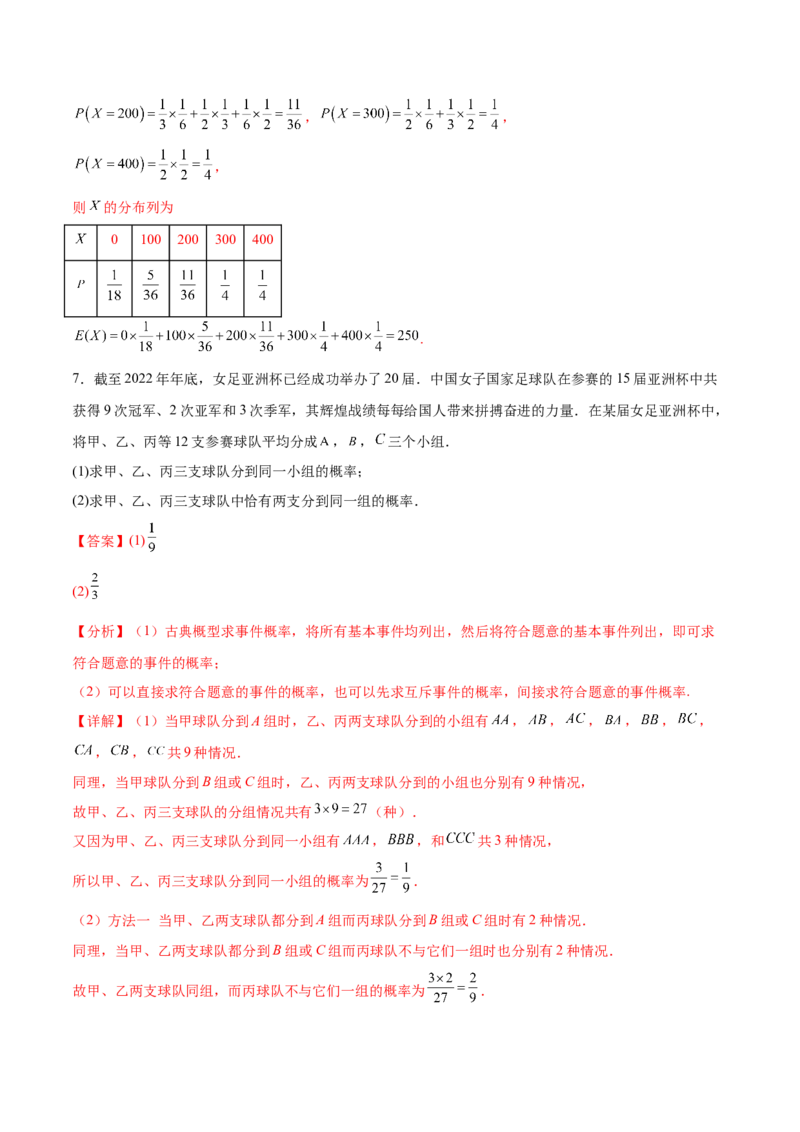 专题12概率（3大易错点分析+解题模板+举一反三+易错题通关）-备战2024年高考数学考试易错题（新高考专用）（解析版）_2024年3月_02按日期_16号