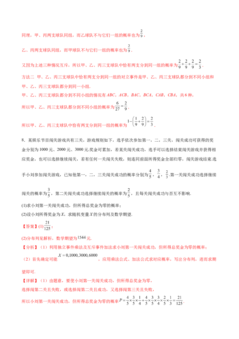 专题12概率（3大易错点分析+解题模板+举一反三+易错题通关）-备战2024年高考数学考试易错题（新高考专用）（解析版）_2024年3月_02按日期_16号