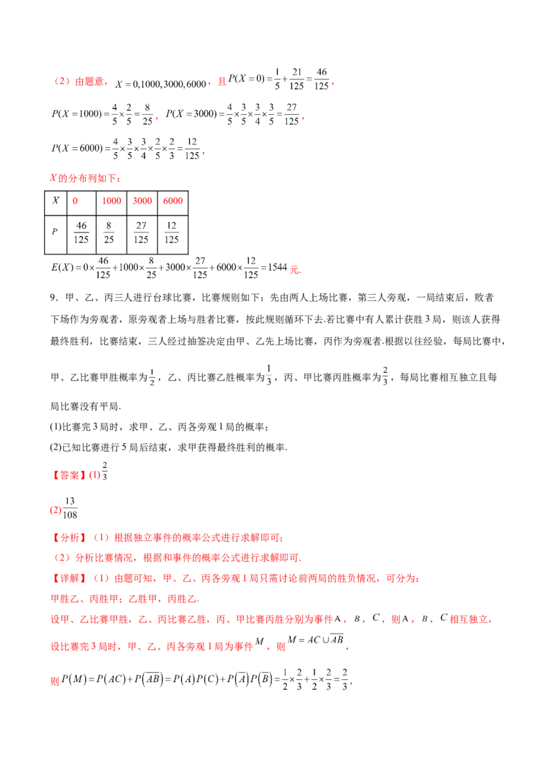 专题12概率（3大易错点分析+解题模板+举一反三+易错题通关）-备战2024年高考数学考试易错题（新高考专用）（解析版）_2024年3月_02按日期_16号
