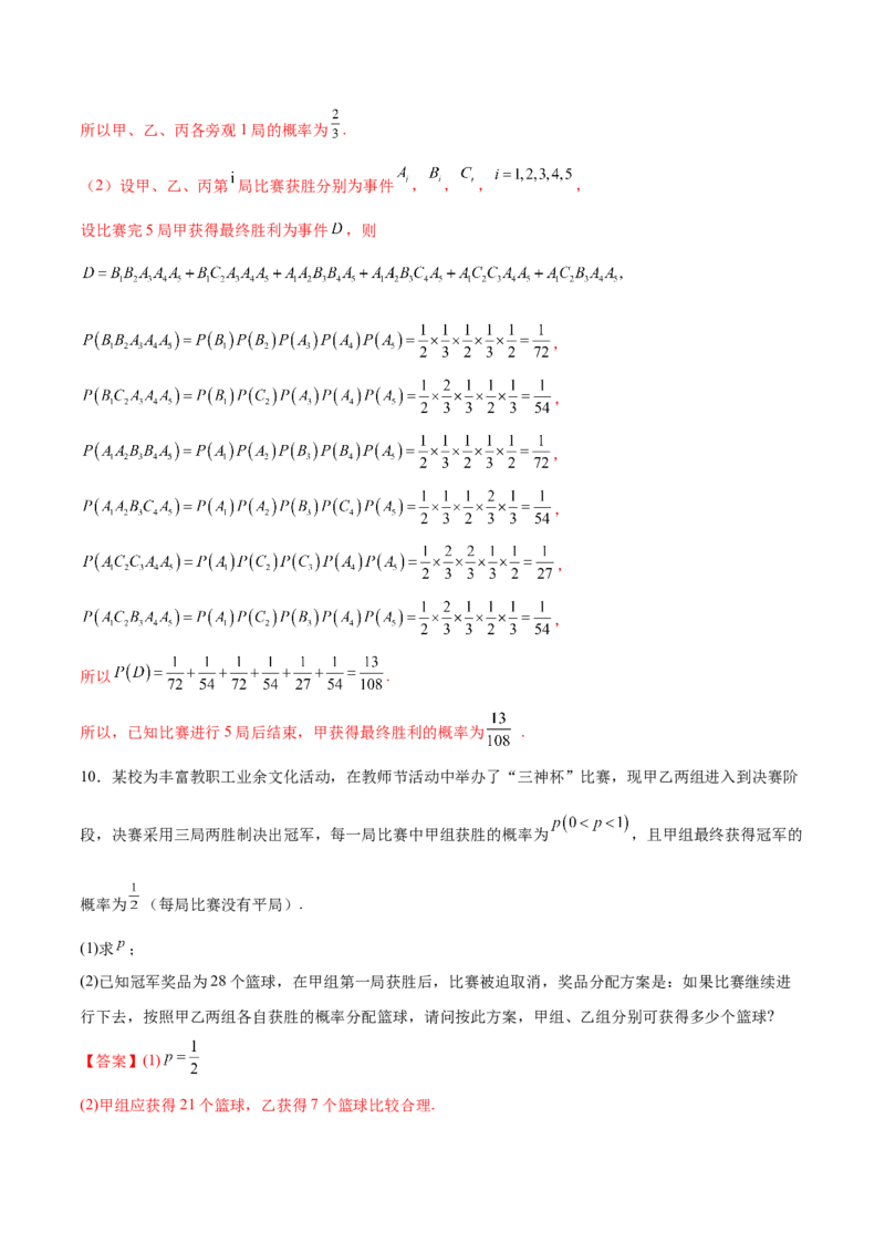 专题12概率（3大易错点分析+解题模板+举一反三+易错题通关）-备战2024年高考数学考试易错题（新高考专用）（解析版）_2024年3月_02按日期_16号