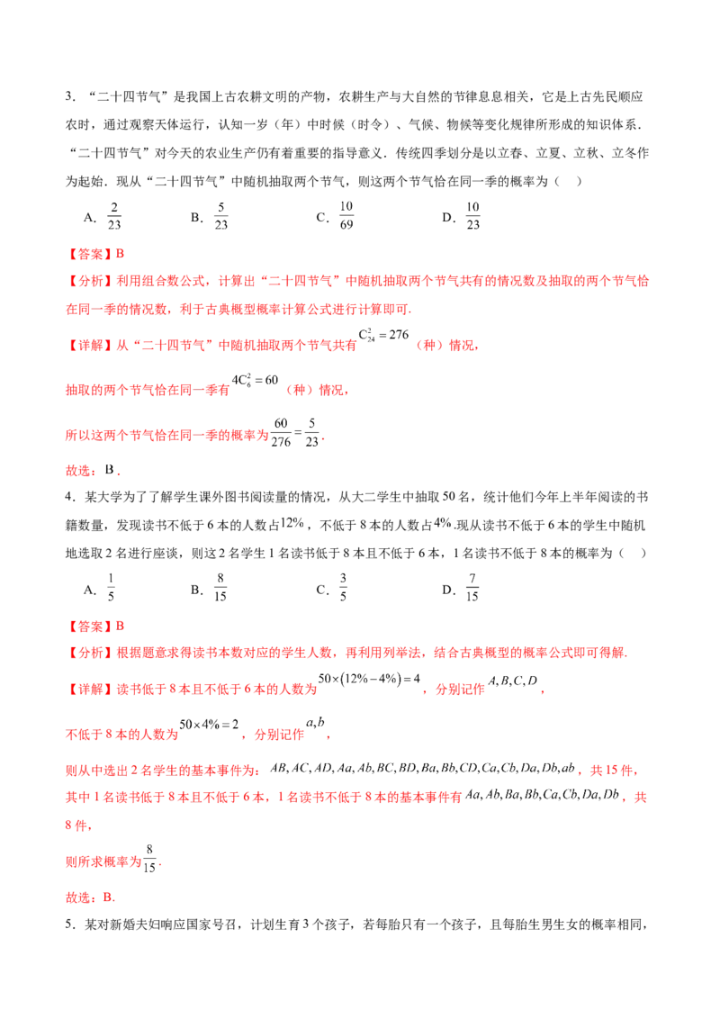 专题12概率（3大易错点分析+解题模板+举一反三+易错题通关）-备战2024年高考数学考试易错题（新高考专用）（解析版）_2024年3月_02按日期_16号