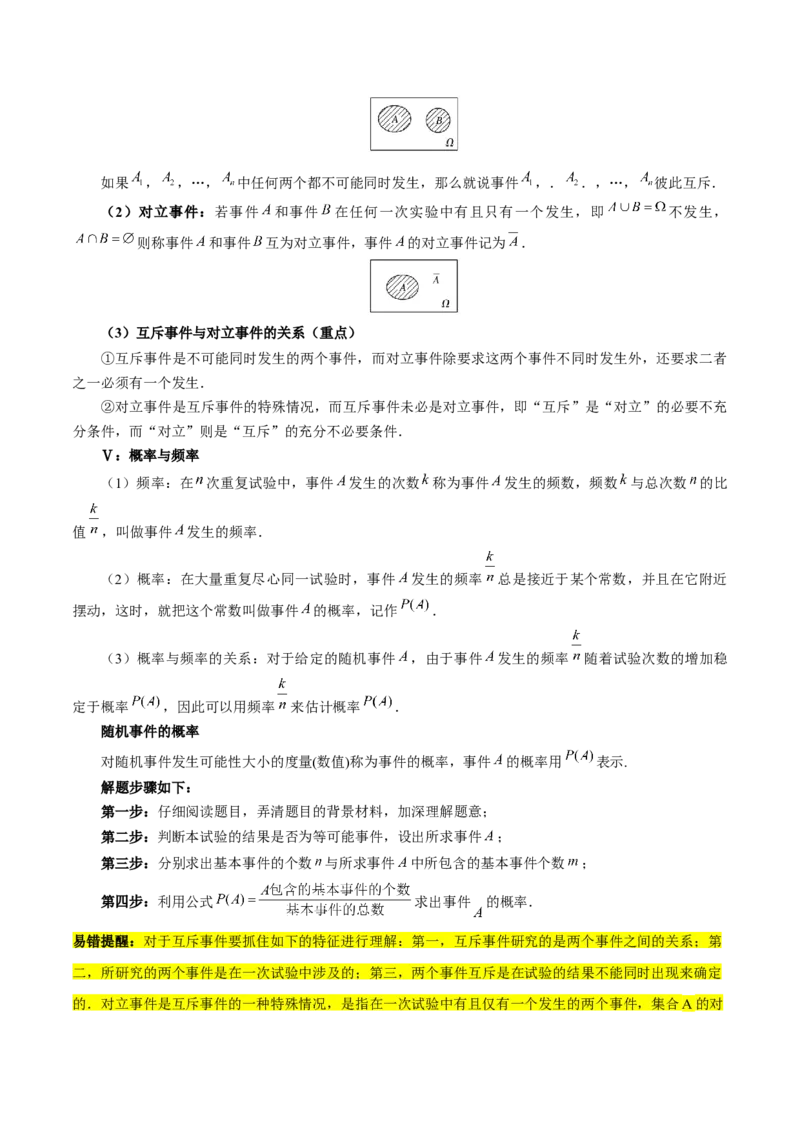 专题12概率（3大易错点分析+解题模板+举一反三+易错题通关）-备战2024年高考数学考试易错题（新高考专用）（解析版）_2024年3月_02按日期_16号