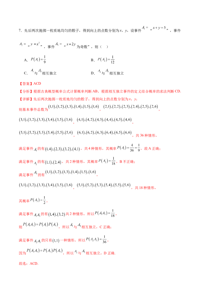 专题12概率（3大易错点分析+解题模板+举一反三+易错题通关）-备战2024年高考数学考试易错题（新高考专用）（解析版）_2024年3月_02按日期_16号