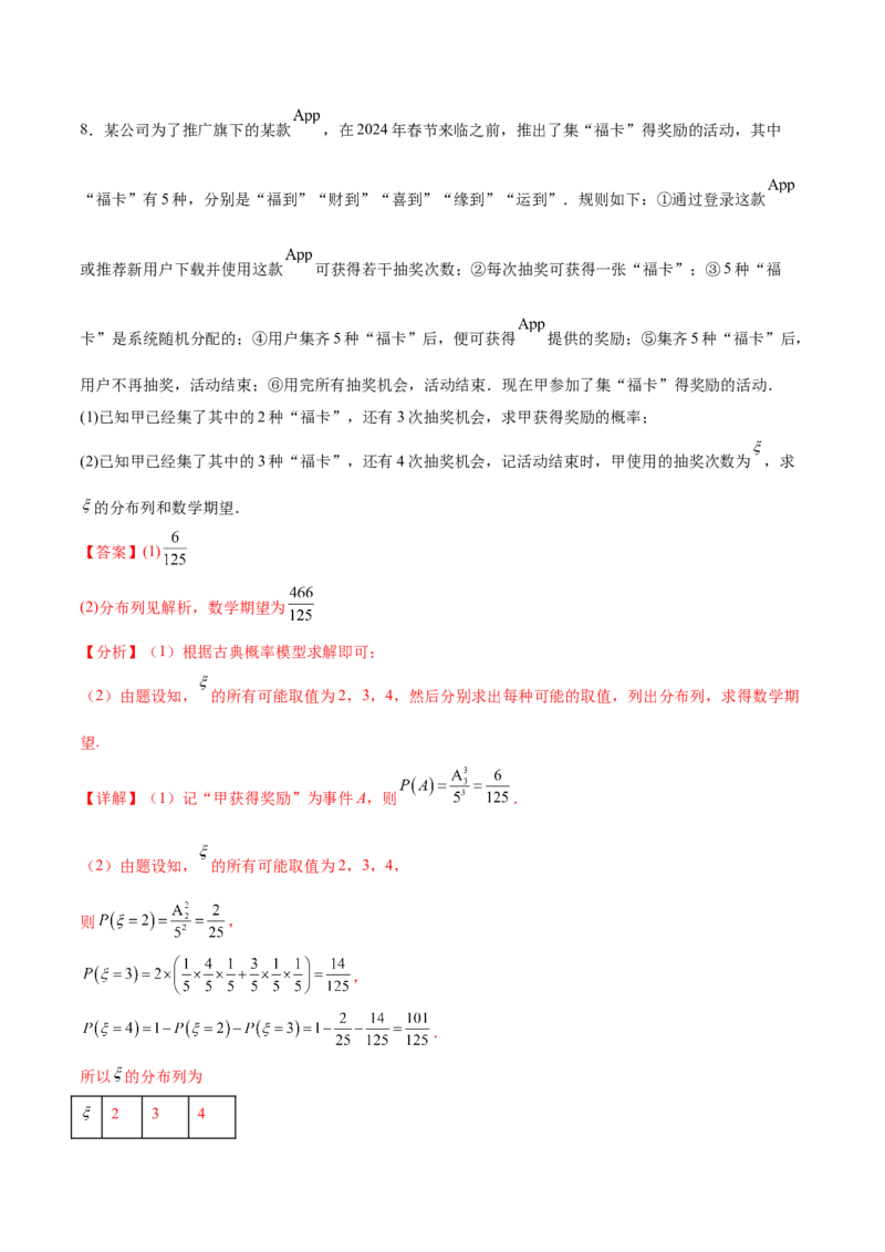 专题12概率（3大易错点分析+解题模板+举一反三+易错题通关）-备战2024年高考数学考试易错题（新高考专用）（解析版）_2024年3月_02按日期_16号