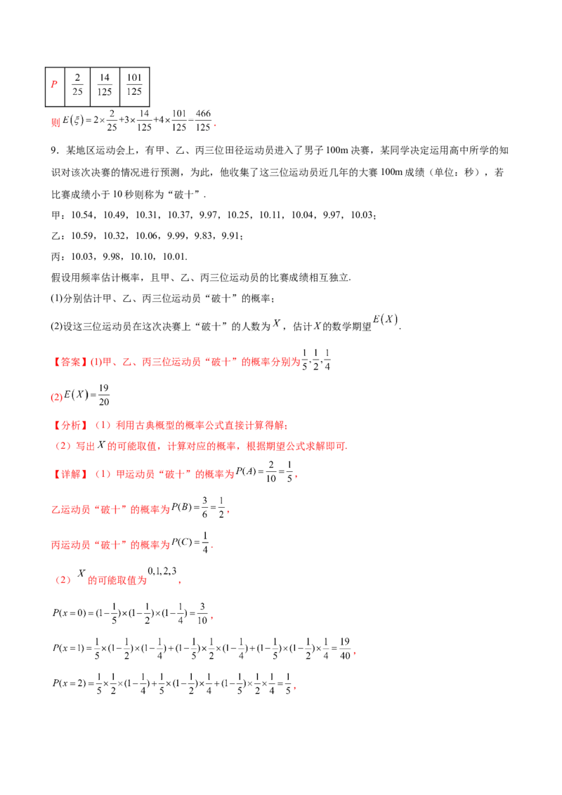专题12概率（3大易错点分析+解题模板+举一反三+易错题通关）-备战2024年高考数学考试易错题（新高考专用）（解析版）_2024年3月_02按日期_16号