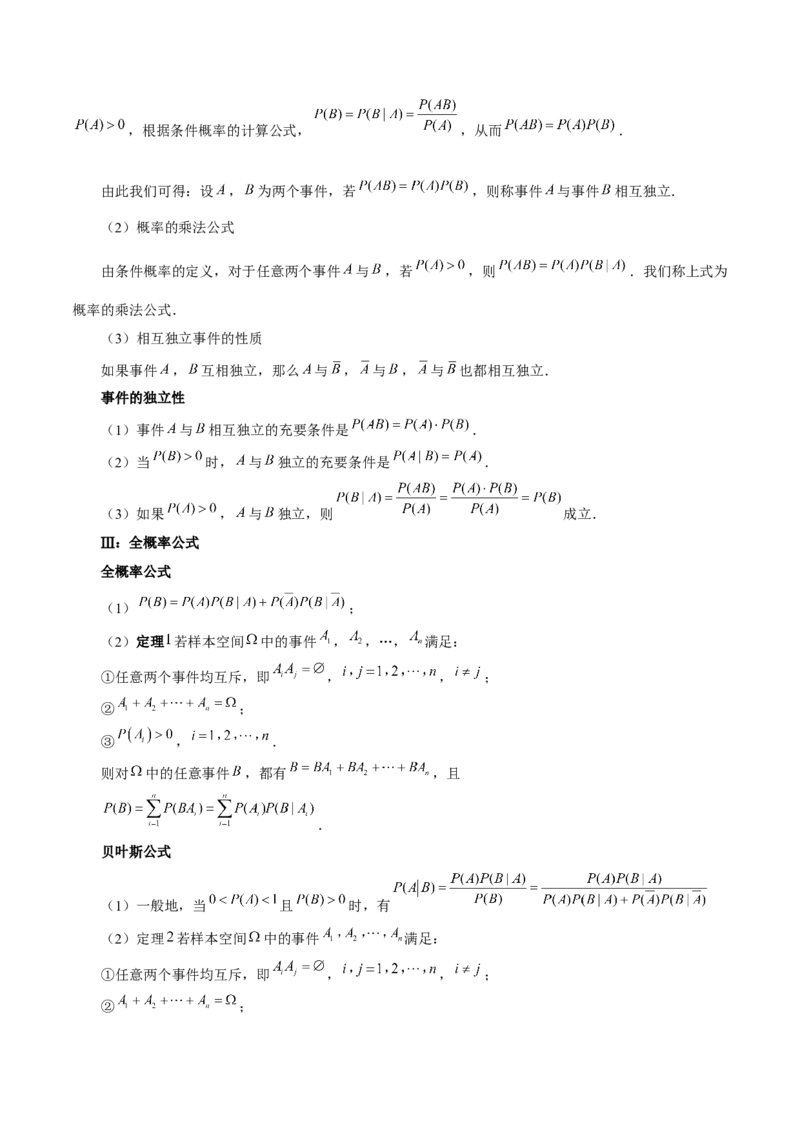专题12概率（3大易错点分析+解题模板+举一反三+易错题通关）-备战2024年高考数学考试易错题（新高考专用）（解析版）_2024年3月_02按日期_16号