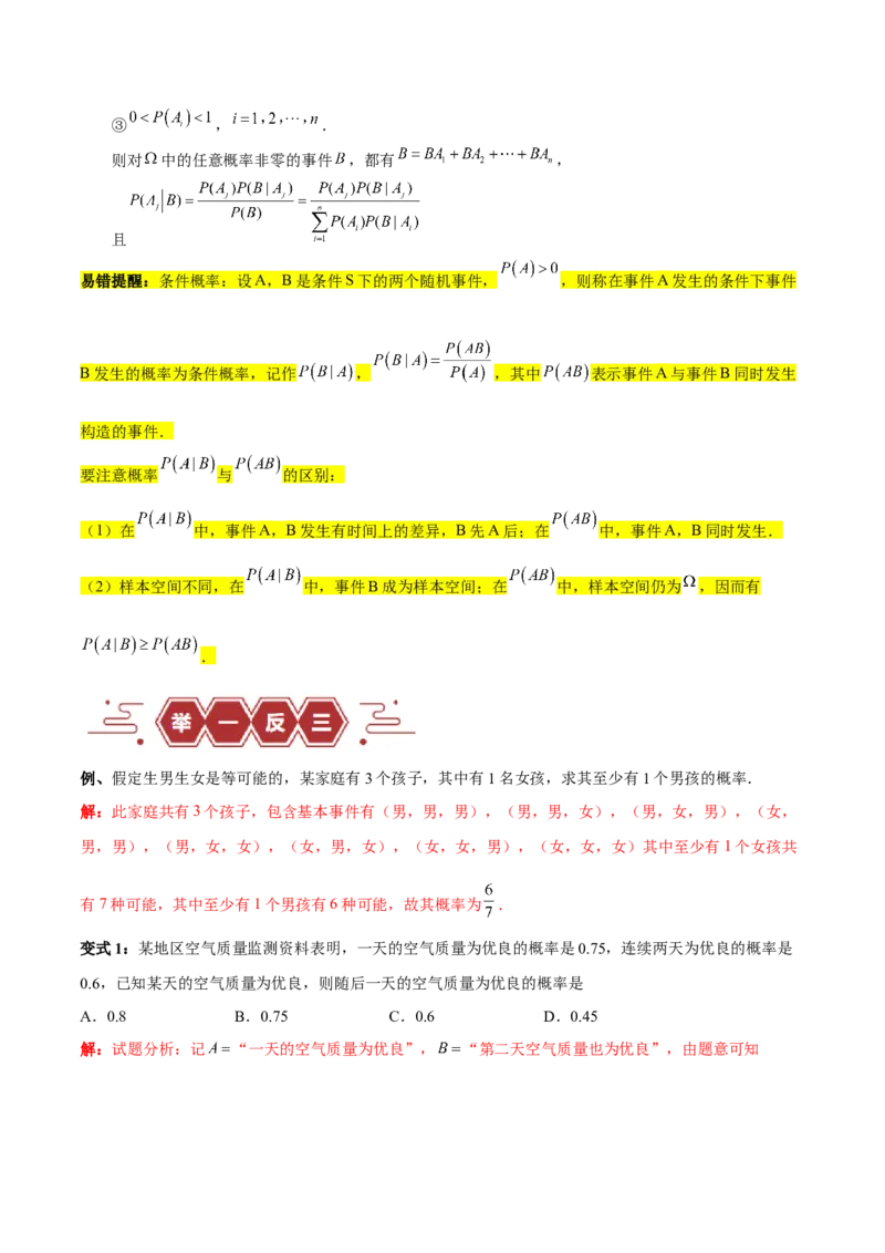 专题12概率（3大易错点分析+解题模板+举一反三+易错题通关）-备战2024年高考数学考试易错题（新高考专用）（解析版）_2024年3月_02按日期_16号