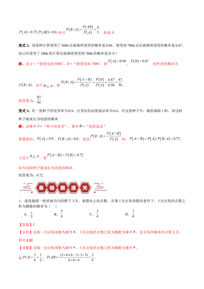 专题12概率（3大易错点分析+解题模板+举一反三+易错题通关）-备战2024年高考数学考试易错题（新高考专用）（解析版）_2024年3月_02按日期_16号