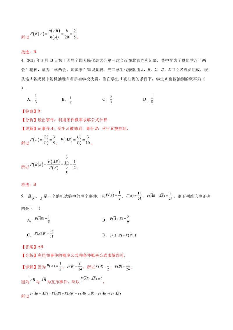 专题12概率（3大易错点分析+解题模板+举一反三+易错题通关）-备战2024年高考数学考试易错题（新高考专用）（解析版）_2024年3月_02按日期_16号