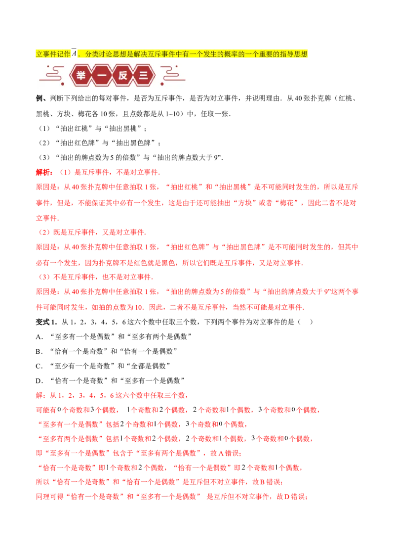 专题12概率（3大易错点分析+解题模板+举一反三+易错题通关）-备战2024年高考数学考试易错题（新高考专用）（解析版）_2024年3月_02按日期_16号