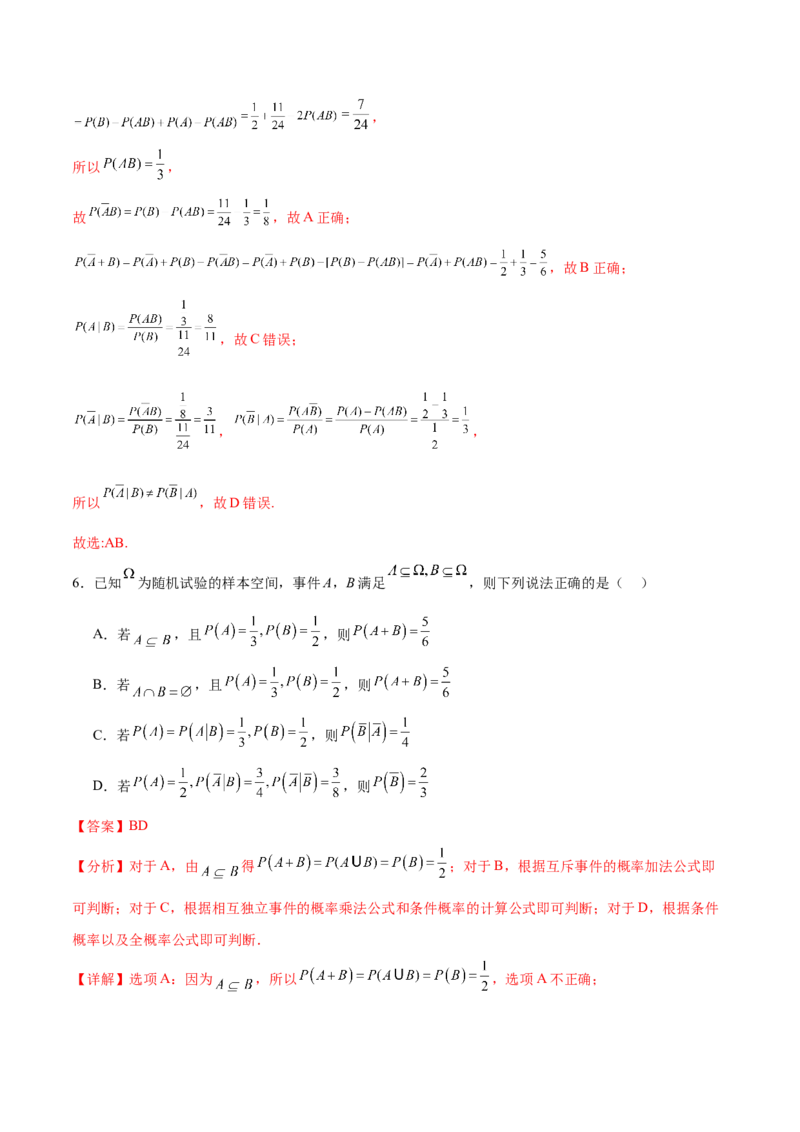 专题12概率（3大易错点分析+解题模板+举一反三+易错题通关）-备战2024年高考数学考试易错题（新高考专用）（解析版）_2024年3月_02按日期_16号