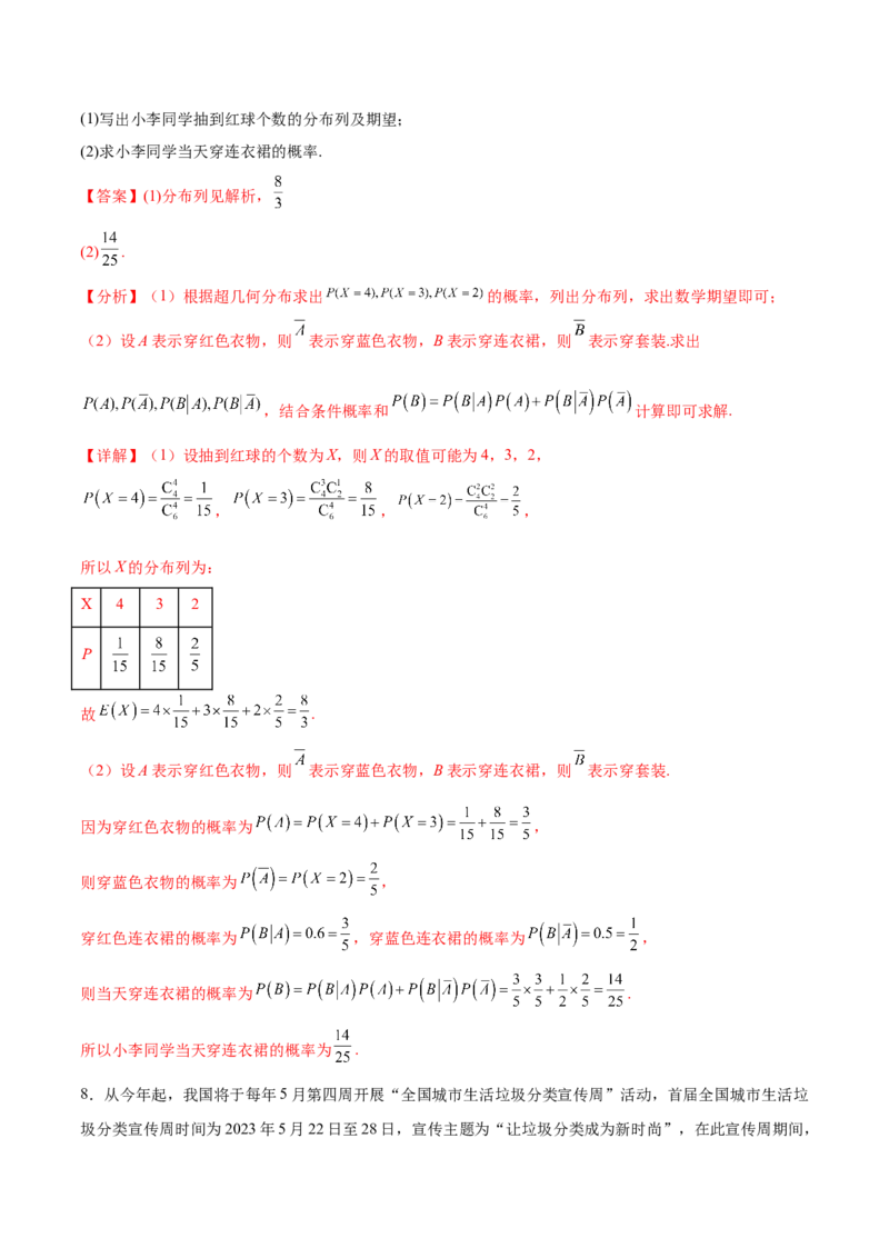 专题12概率（3大易错点分析+解题模板+举一反三+易错题通关）-备战2024年高考数学考试易错题（新高考专用）（解析版）_2024年3月_02按日期_16号