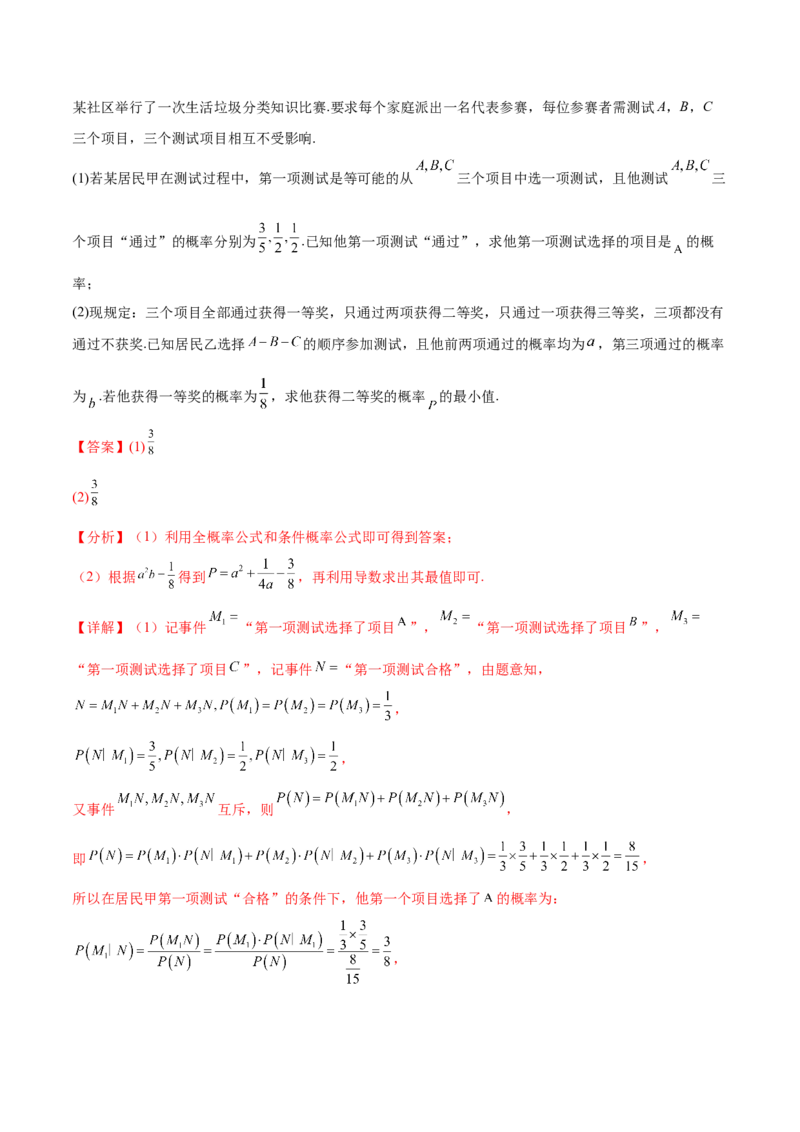 专题12概率（3大易错点分析+解题模板+举一反三+易错题通关）-备战2024年高考数学考试易错题（新高考专用）（解析版）_2024年3月_02按日期_16号